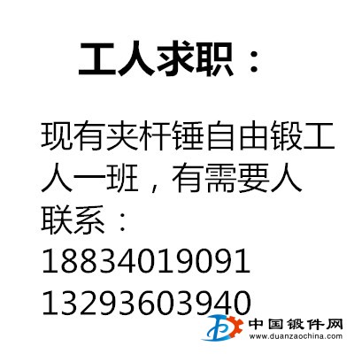 夹杆锤自由锻工人一班