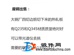 出售边角料
