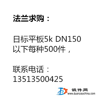 日标平板5k DN150以下