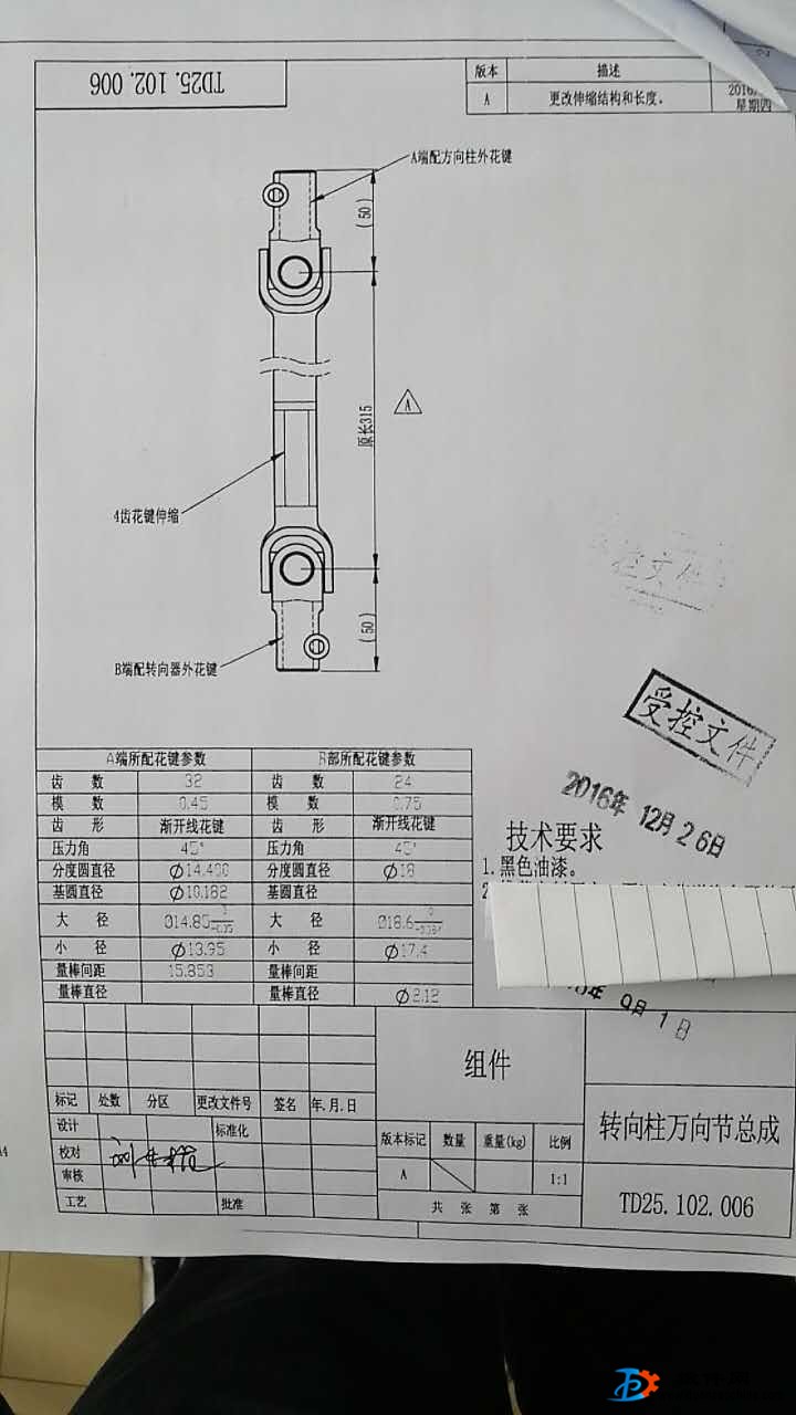 转向轴50套