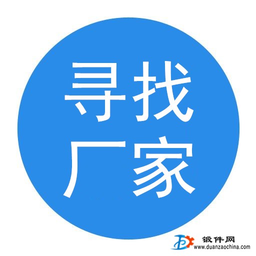 求锻造厂商