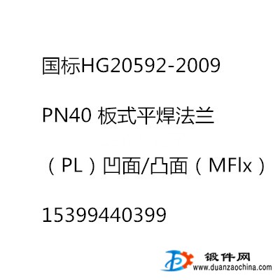 求购PN40 板式平焊法