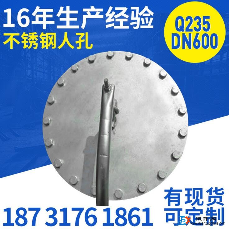 Q235不锈钢人孔 DN600