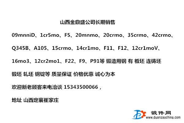 低价供应板坯 连铸坯 锻坯 轧坯 钢锭 及各类yth0044con游艇会用钢