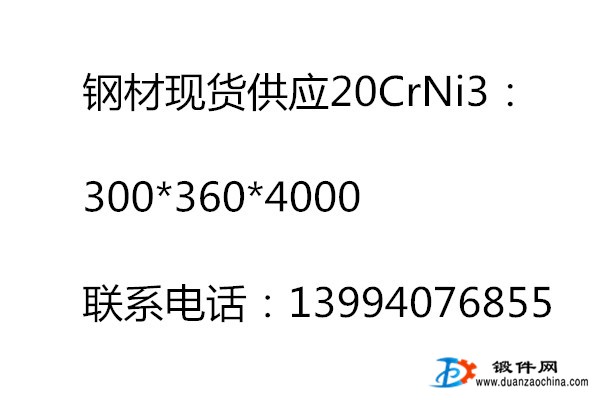 钢材现货供应20CrNi3