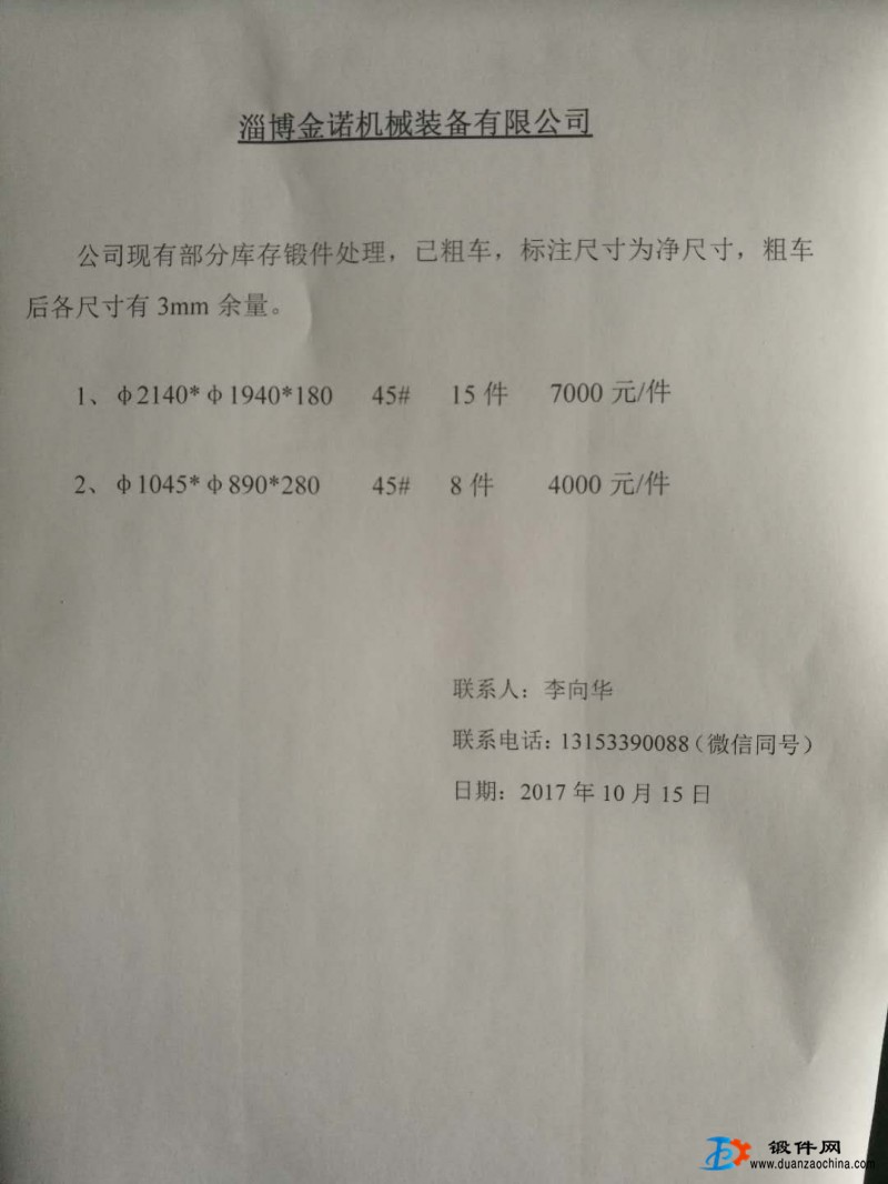 库存锻件