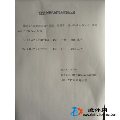 库存锻件