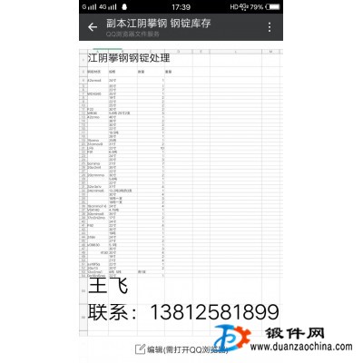 江阴攀钢钢锭处理