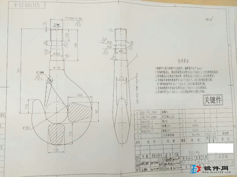 求购吊钩锻件