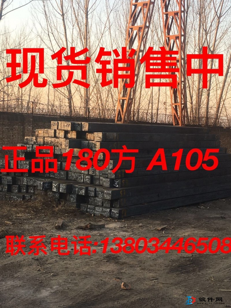 供应A105 20Mn 方坯 圆钢
