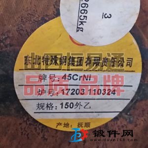 山西合结钢45CrNi