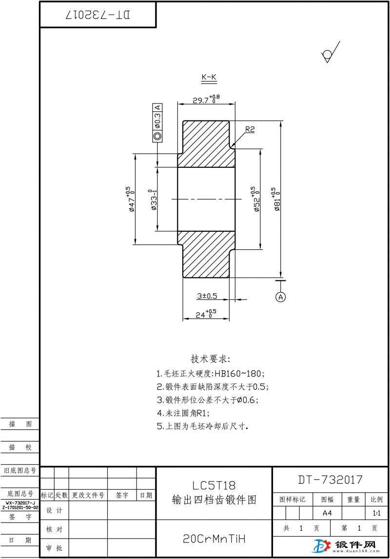 求购齿轮锻件