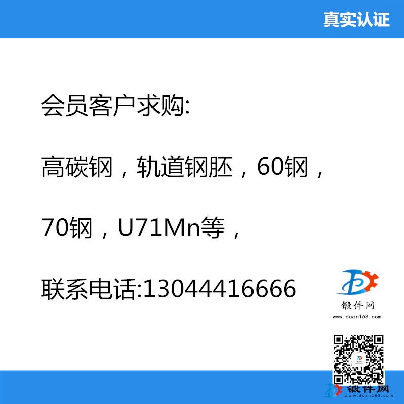 求购:  高碳钢，轨道钢胚，60钢，70钢，U71Mn等