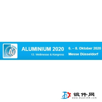 2020年德国铝工业展Aluminium Germany