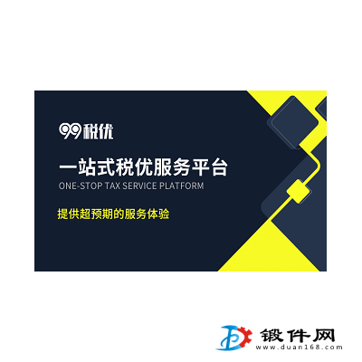 99税优 企业所得税税务筹划，合法合理降税