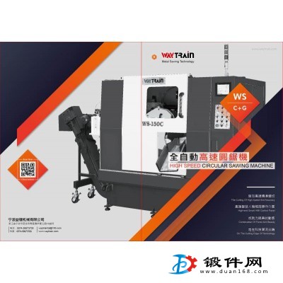 台湾威全高速锯切圆锯机
