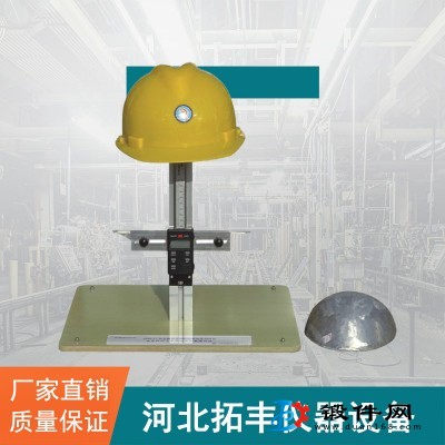 SMD-17型安全帽垂直间距配戴高度测试仪