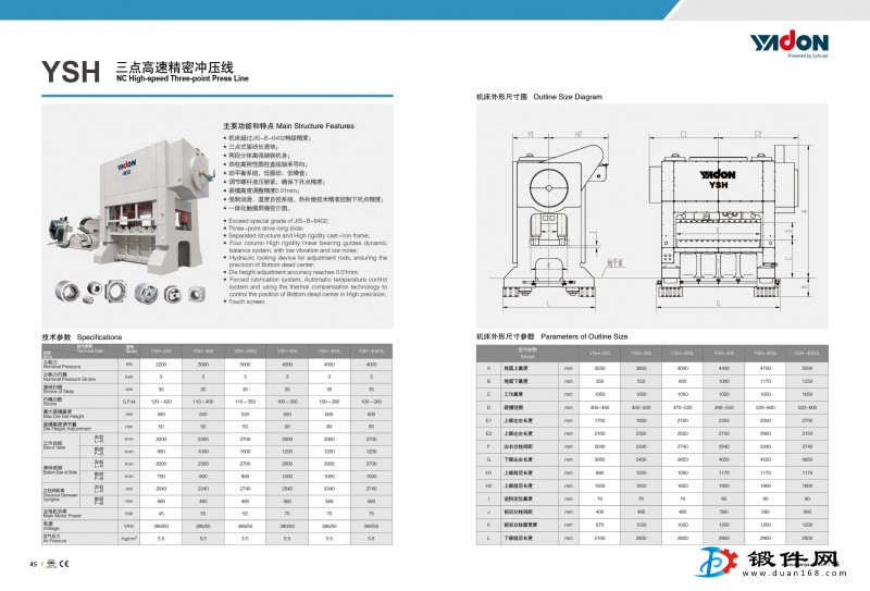 YSH三点高速精密冲压