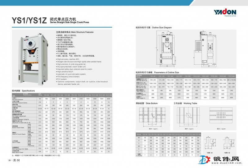YS1/YS1Z闭式单点压力机