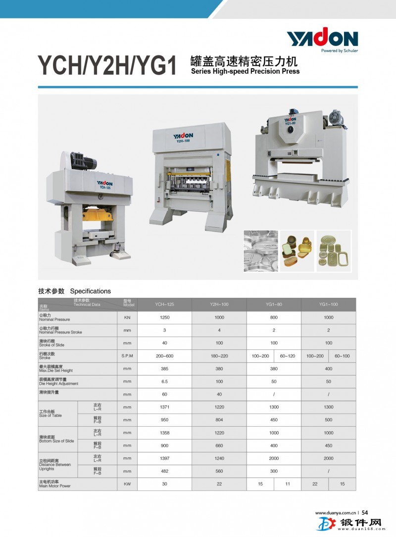 YCH/Y2H/YG1罐盖高速精密压力机