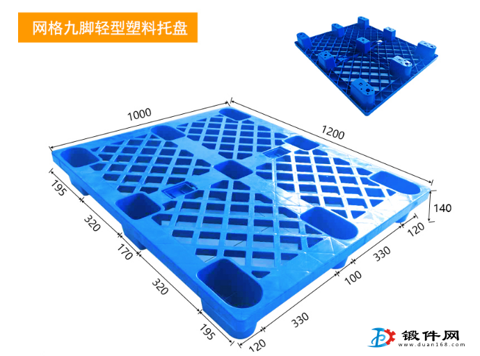 网格九脚轻型塑料托盘