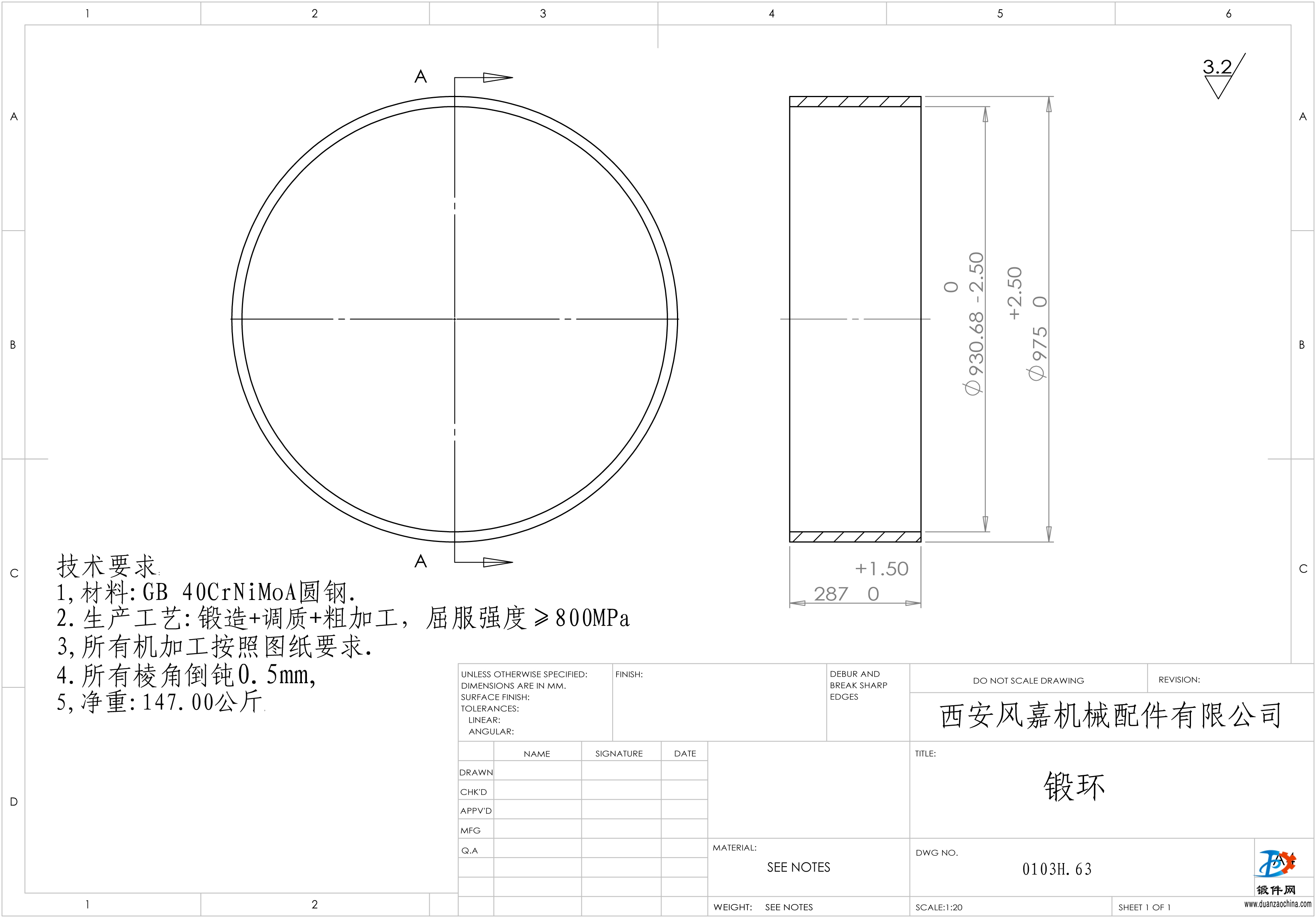 求购 40CrNiMoA锻环件