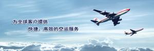 航空货物落地配送